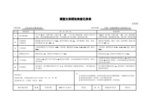 满堂支架搭设验收记录表230