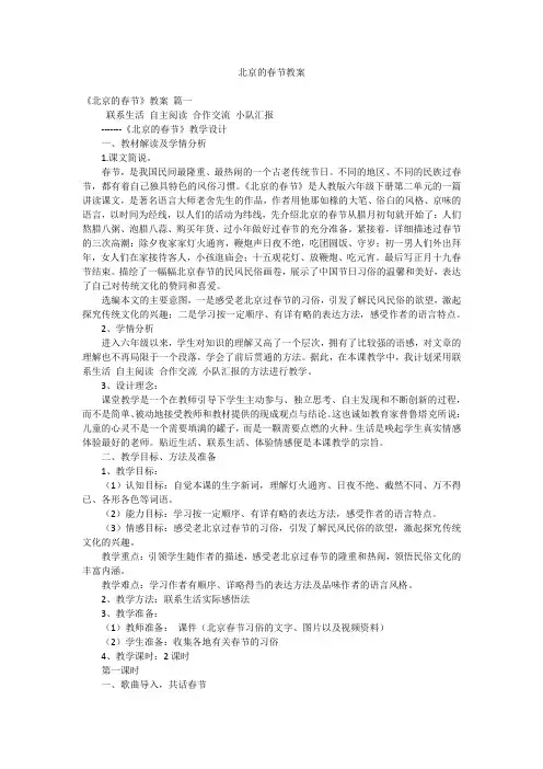 北京的春节教案