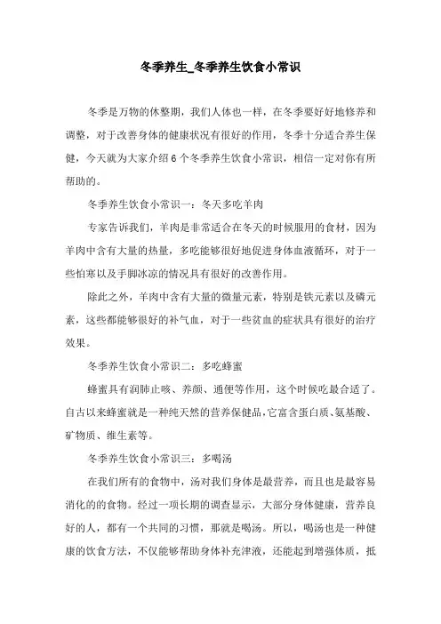 冬季养生_冬季养生饮食小常识
