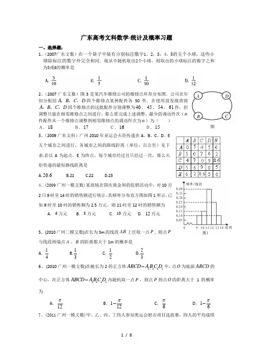 广东高考文科数学-概率习题