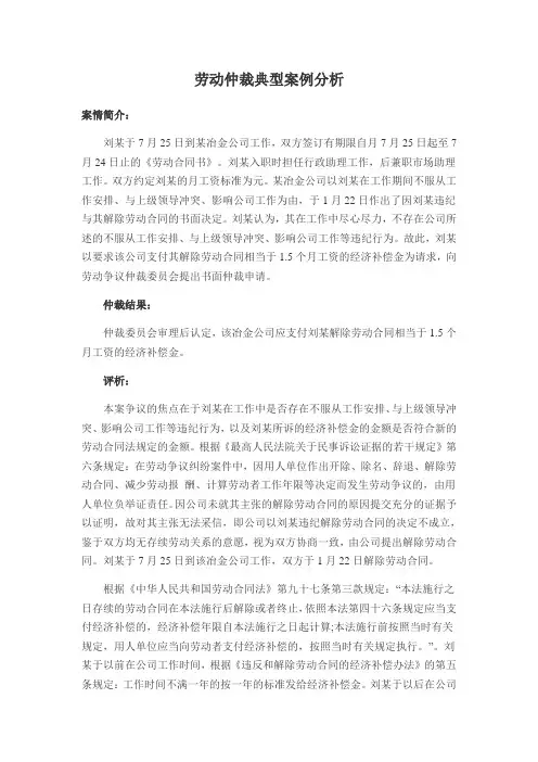 劳动仲裁典型案例分析
