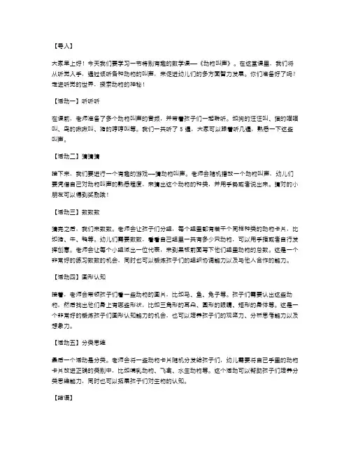 《动物叫声》幼儿园大班数学教案：从听觉入手,促进幼儿多方面智力发展