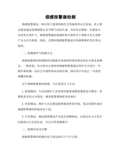 烟感报警器检测