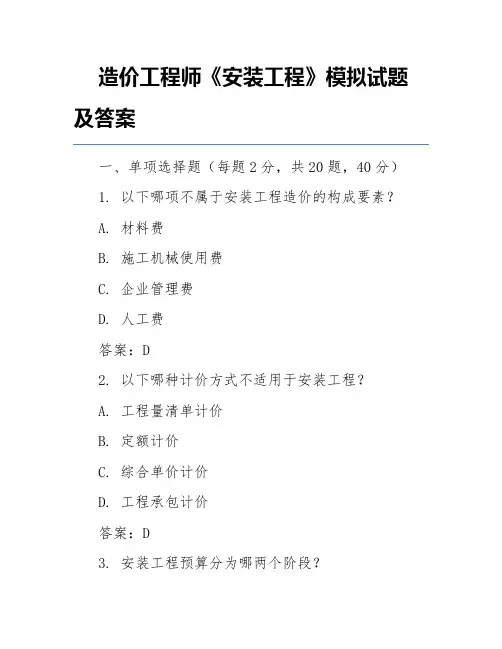 造价工程师《安装工程》模拟试题及答案