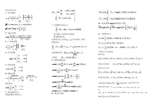信息光学公式整理1