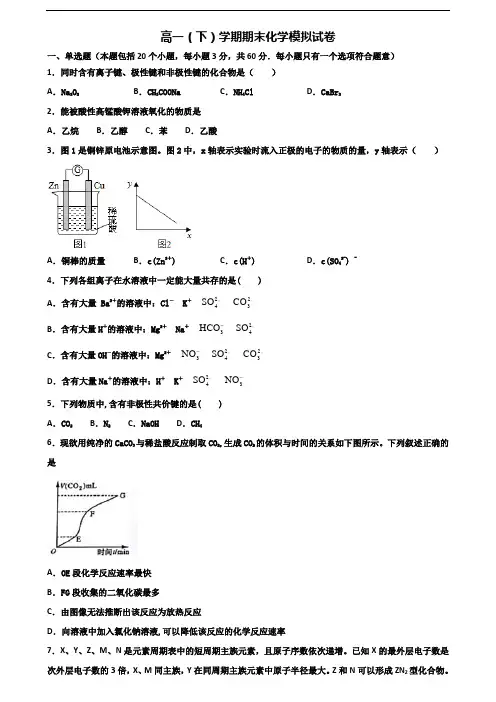 湖北省咸宁市2020年新高考高一化学下学期期末复习检测试题