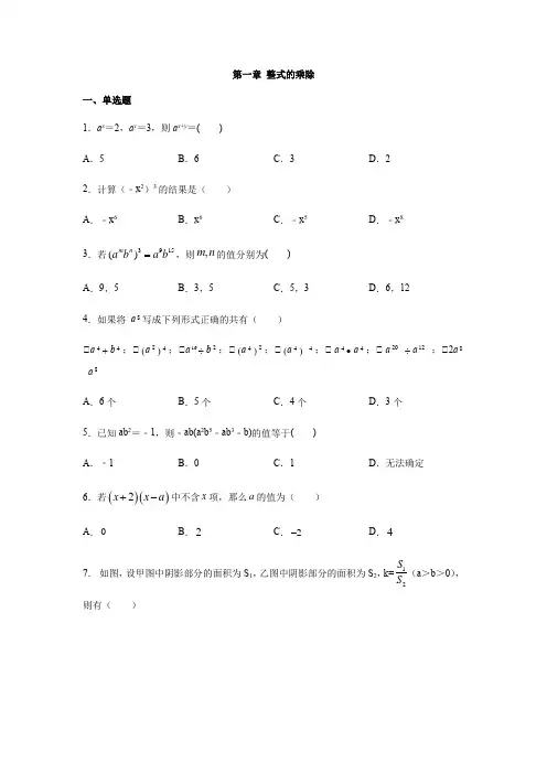 北师大版七年级数学下册第一章 整式的乘除练习(包含答案)