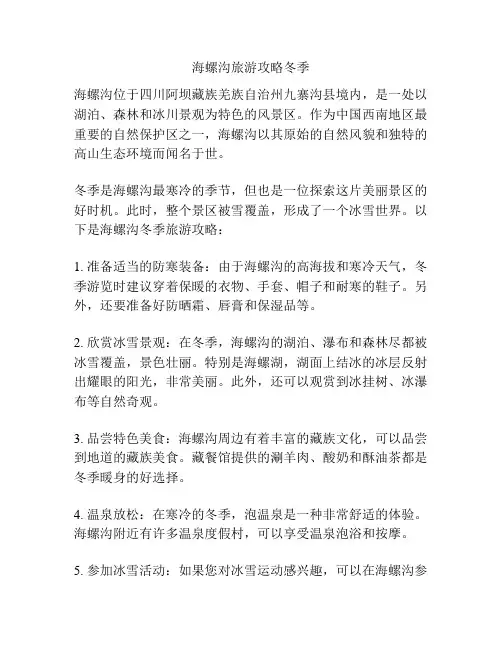 海螺沟旅游攻略冬季