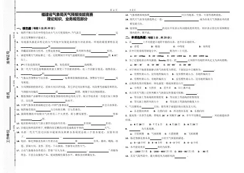 福建省气象局天气预报技能竞赛(理论知识业务规范部分A卷)