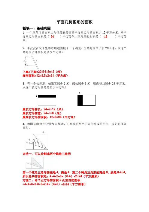 五年级数学 平面几何图形的面积 基础+拔高例题 带作业(带详细答案)