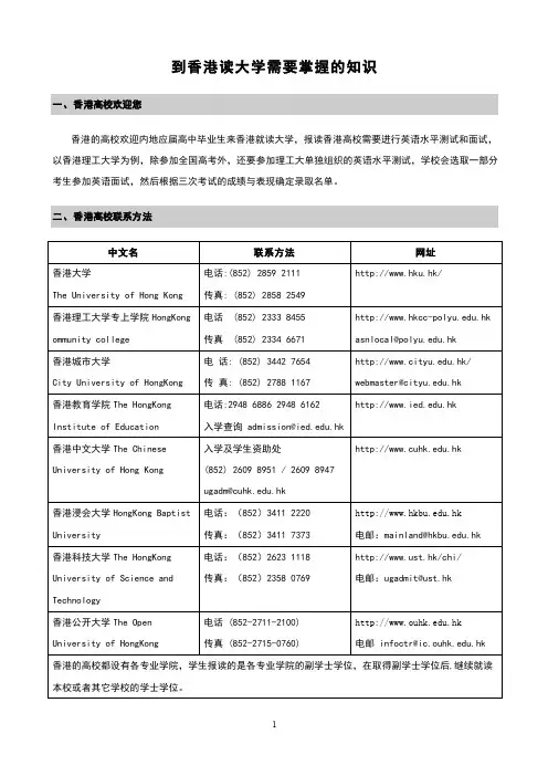 到香港读大学必须要掌握的知识要点