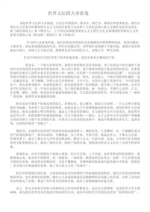 世界文坛四大吝啬鬼
