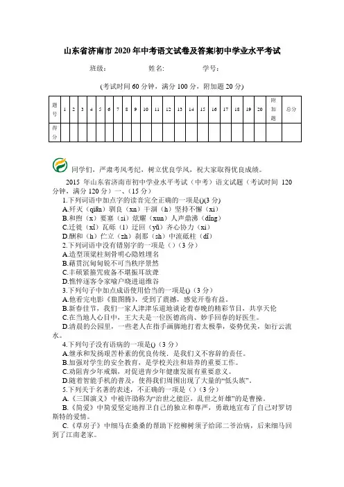 山东省济南市2020年中考语文试卷及答案-初中学业水平考试.doc