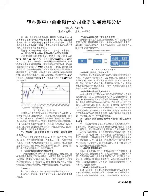 转型期中小商业银行公司业务发展策略分析