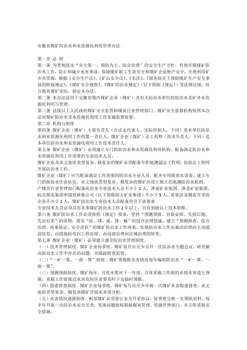 安徽省煤矿防治水和水资源化利用管理办法