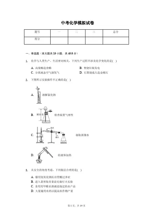 2020年广东省茂名市中考化学模拟试卷解析版