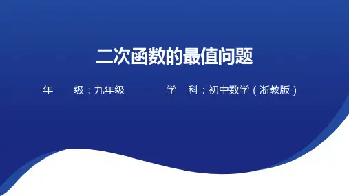 二次函数的最值问题 课件(19张PPT)-中考数学一轮复习(浙教版)