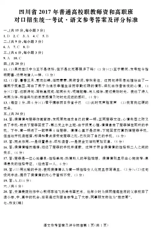 四川省2017年普通高校职教师资班和高职班对口招生统一考试语文-答案.pdf