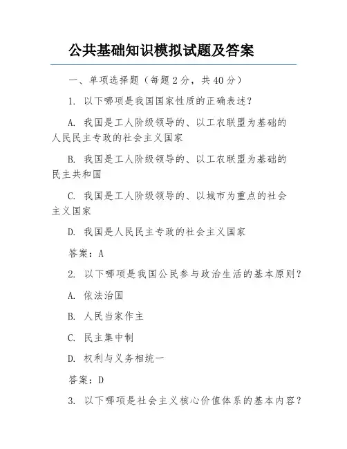 公共基础知识模拟试题及答案