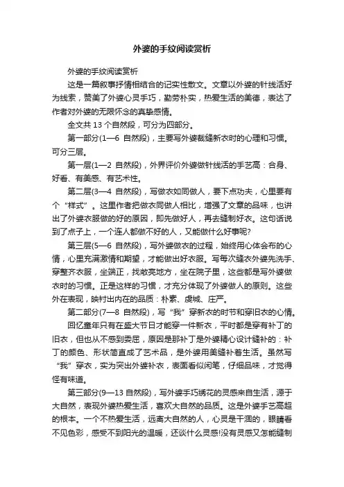 外婆的手纹阅读赏析
