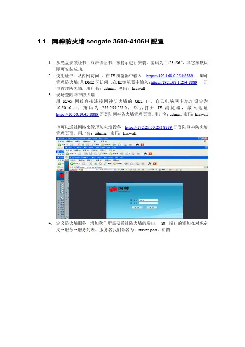 网神防火墙secgate 3600-4106H