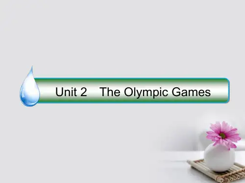 (课标通用)2018版高考英语大一轮复习Unit2TheOlympicGames课件新人教版必修2