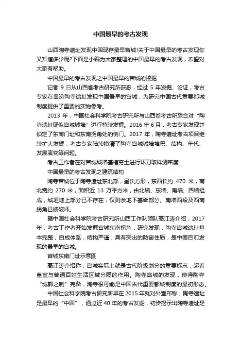 中国最早的考古发现