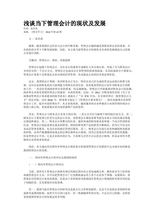 浅谈当下管理会计的现状及发展 