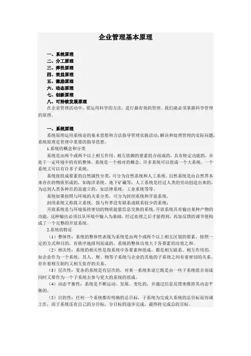 企业管理基本原理