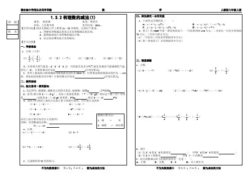 1.3.2有理数的减法(1)