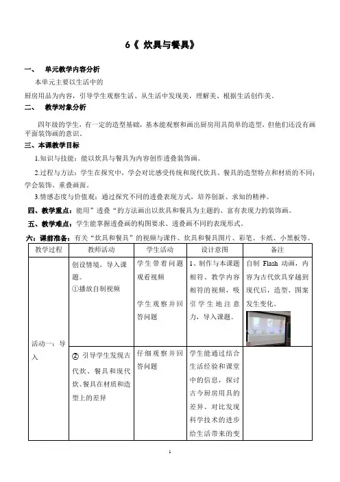 岭南版小学美术四年级上册6 炊具与餐具(教案)