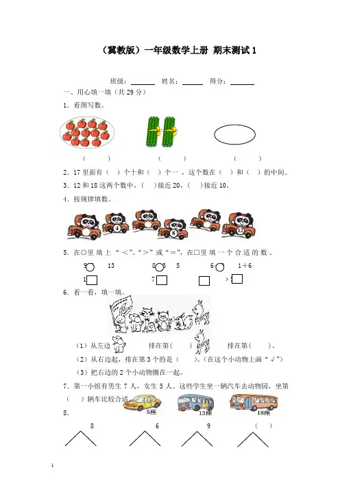 冀教版一年级数学上册 期末测试1