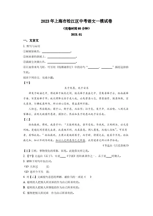 2023年上海市松江区中考语文一模试卷(含答案)