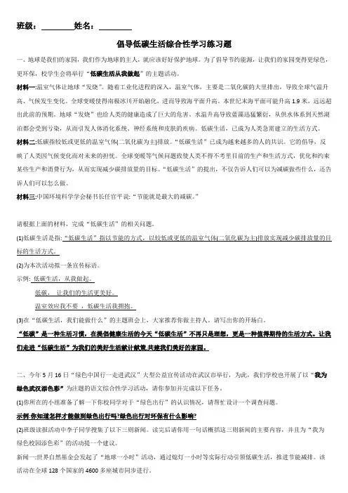低碳生活-综合性学习-习题答案