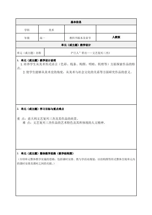 《文艺复兴三杰》教学设计(精品)