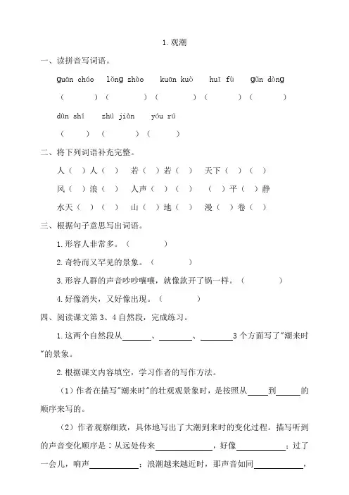 部编版小学语文四年级上册同步一课一练试题附答案(全册)