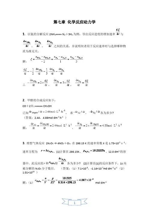 物理化学下册习题答案(全部)(DOC)