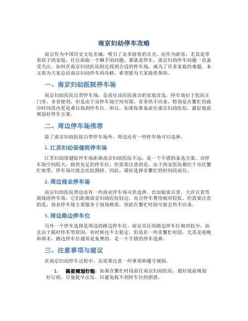 南京妇幼停车攻略
