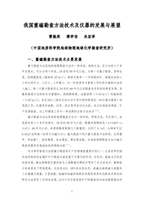 我国重磁勘查方法技术及仪器的发展与展望