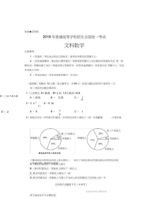 (完整word版)2018年高考全国1卷文科数学试卷及答案(清晰word版),推荐文档