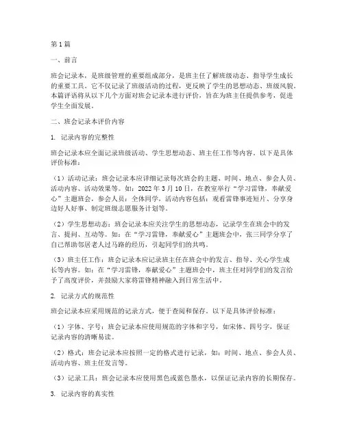 班会记录本评语(3篇)
