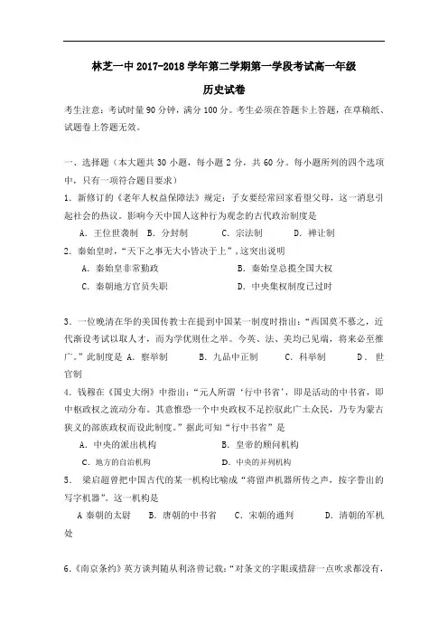 西藏林芝市第一中学2017-2018学年高一下学期期中考试历史试题 含答案 精品