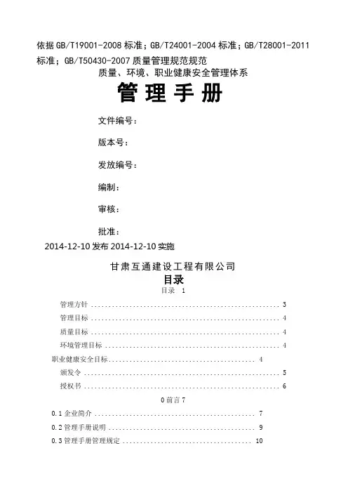 建筑施工企业管理手册新