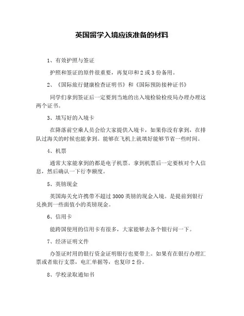 英国留学入境应该准备的材料