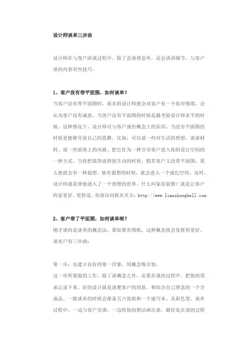 设计师谈单三步曲