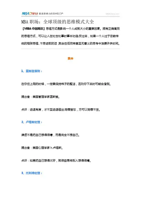 MBA职场：全球顶级的思维模式大全讲解