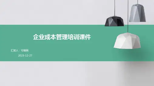 企业成本管理PPT培训课件ppt