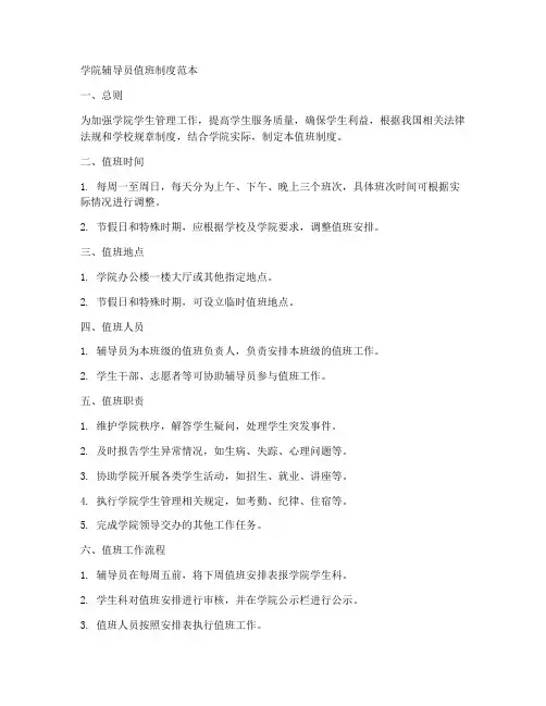 学院辅导员值班制度范本