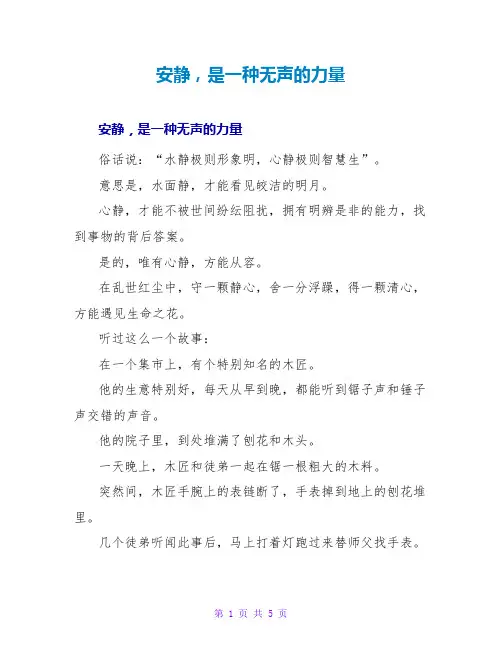 安静,是一种无声的力量