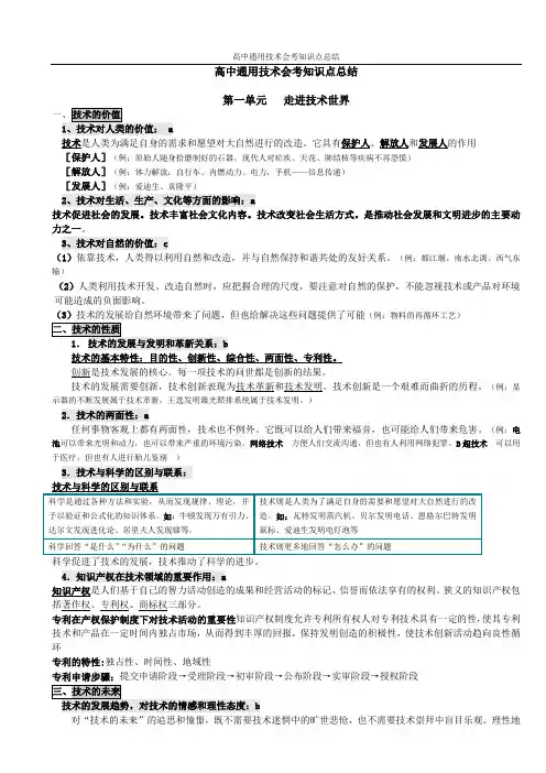 高中通用技术会考知识点总结